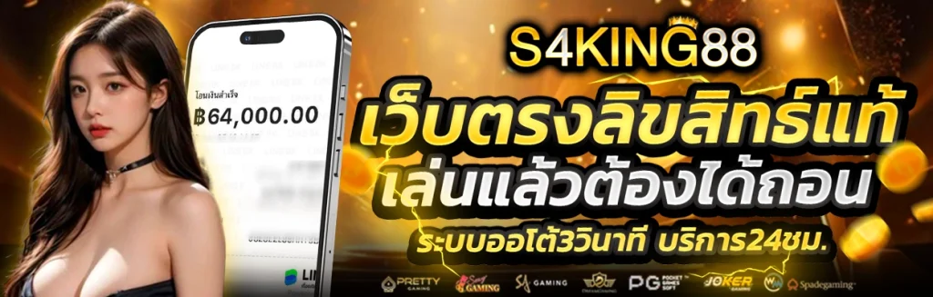 s4king88